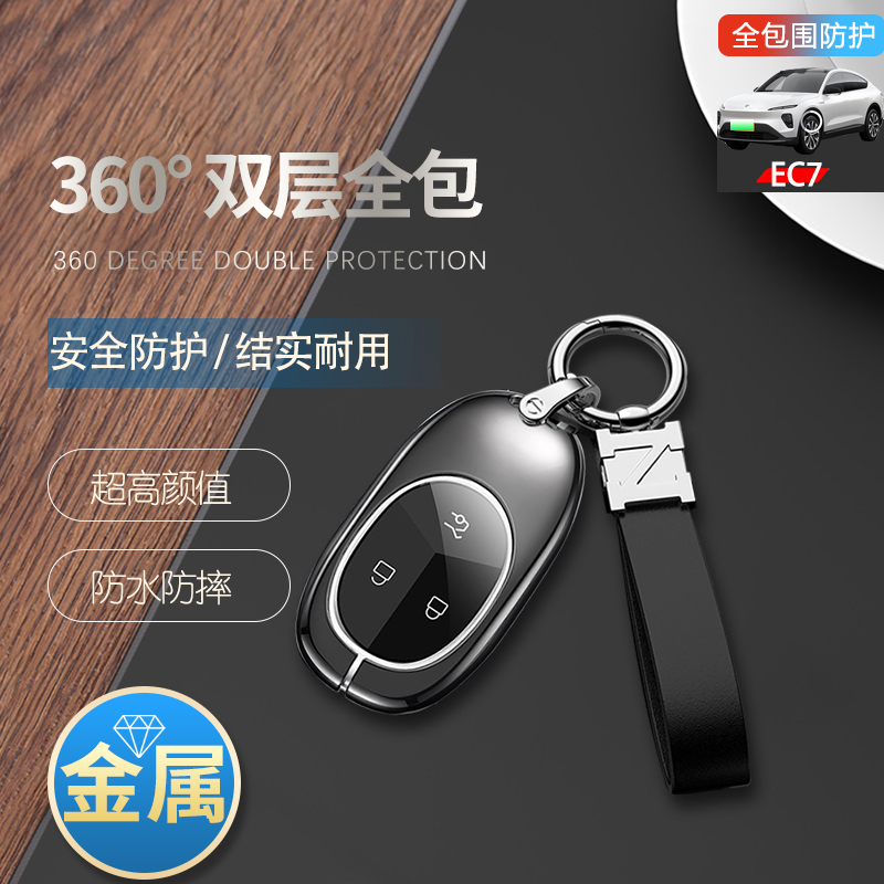 2023款蔚来EC7钥匙套金属