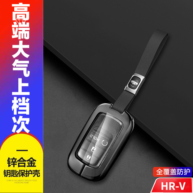 本田hrv钥匙套高档专用金属