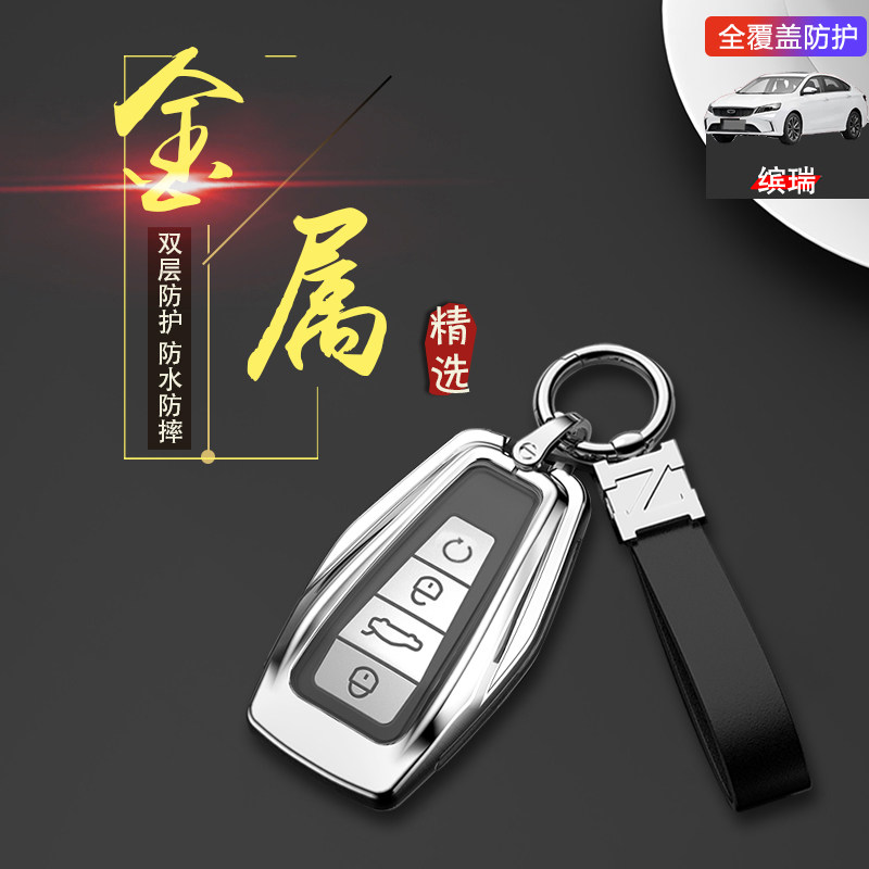 缤瑞cool钥匙套高档专用金属