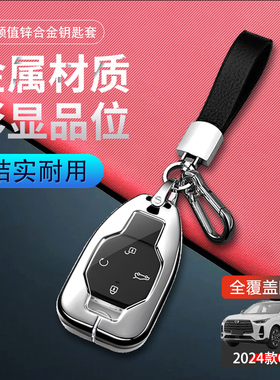 适用于广汽传祺gs4max钥匙套2024新款传奇gs4车扣包金属壳男女士