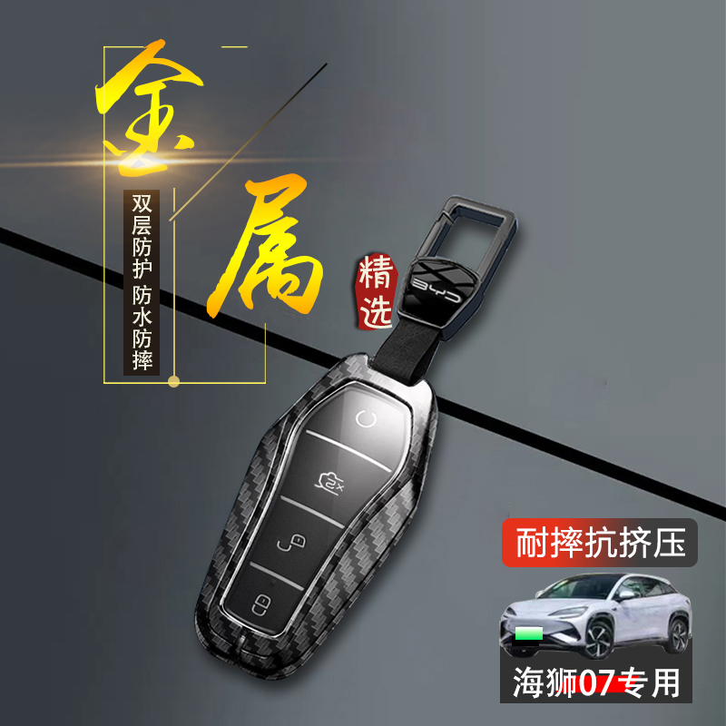 比亚迪海狮钥匙套2024款550/601