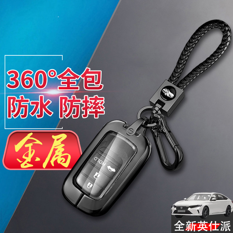 英诗派钥匙套2023款精致版金属