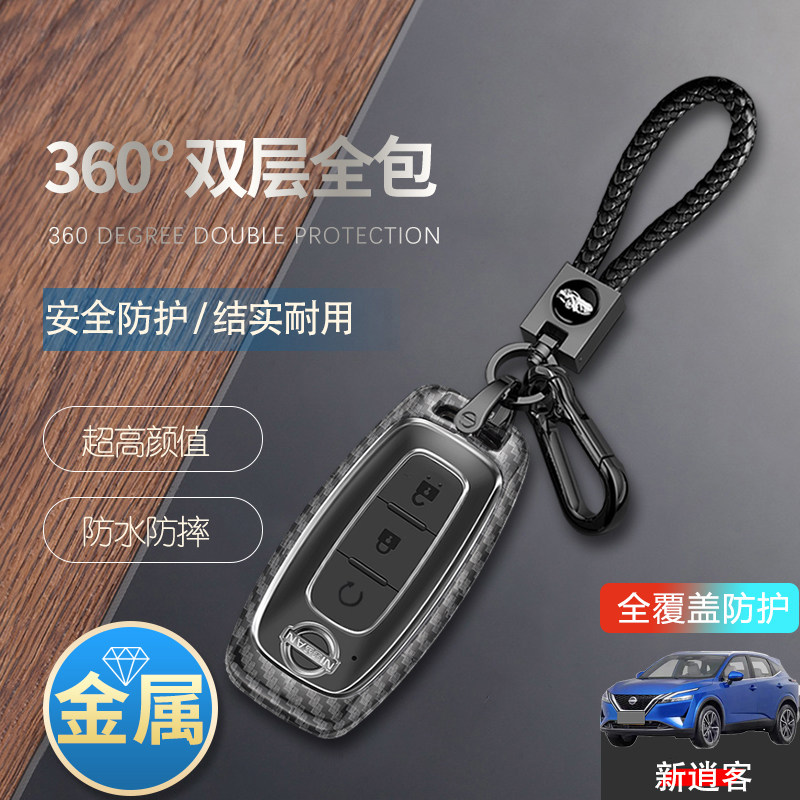 2023款逍客钥匙套1.3T旗舰版金属图片