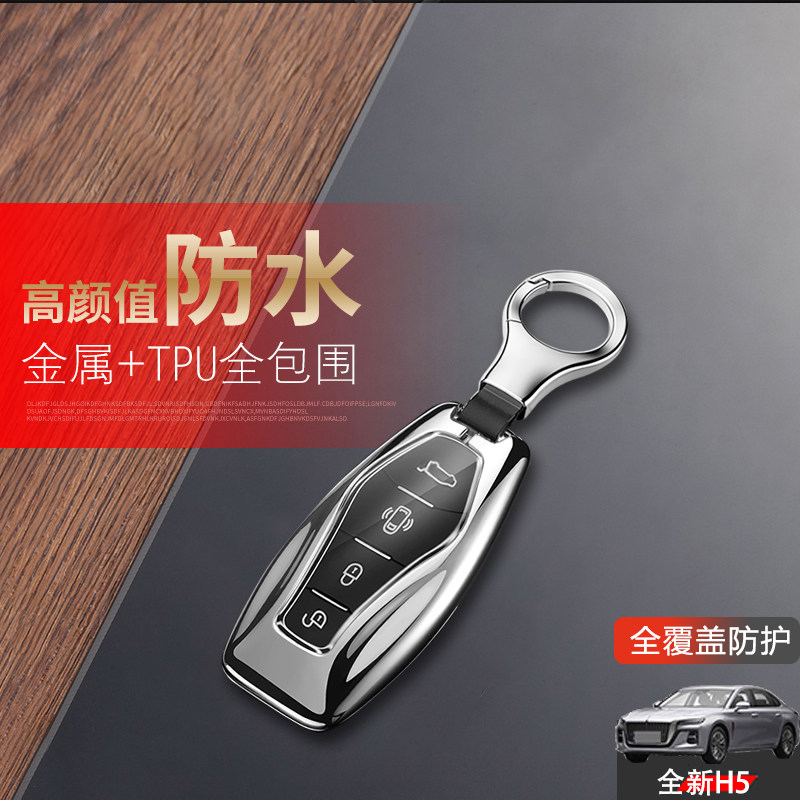 红旗h5钥匙套2024款全新金属图片