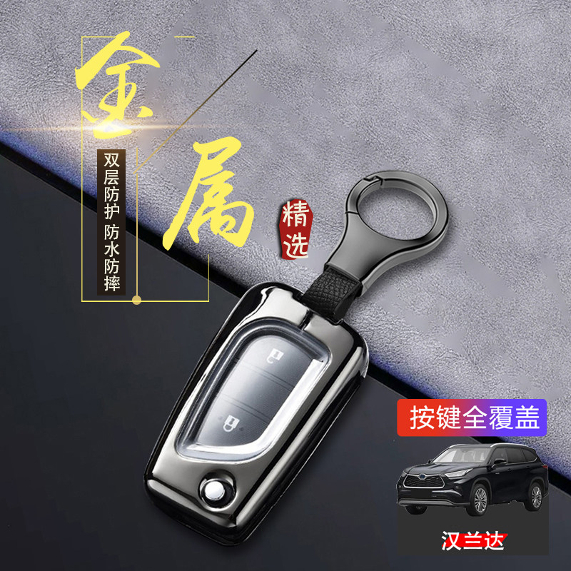 汉兰达折叠款钥匙套手动挡精英版老款适用于丰田汉兰达车扣保护壳