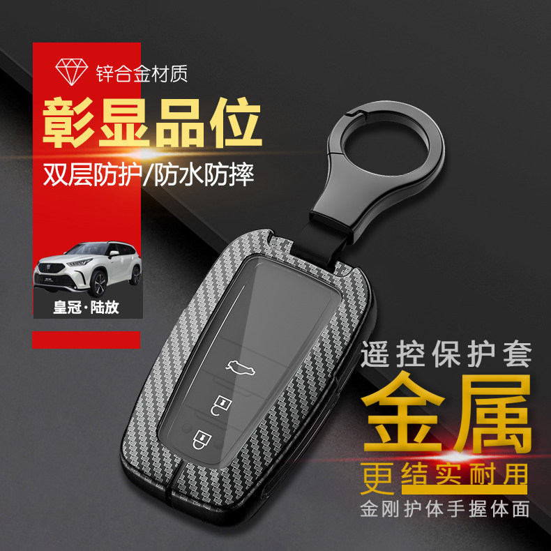 2022皇冠陆放钥匙套旗舰版金属