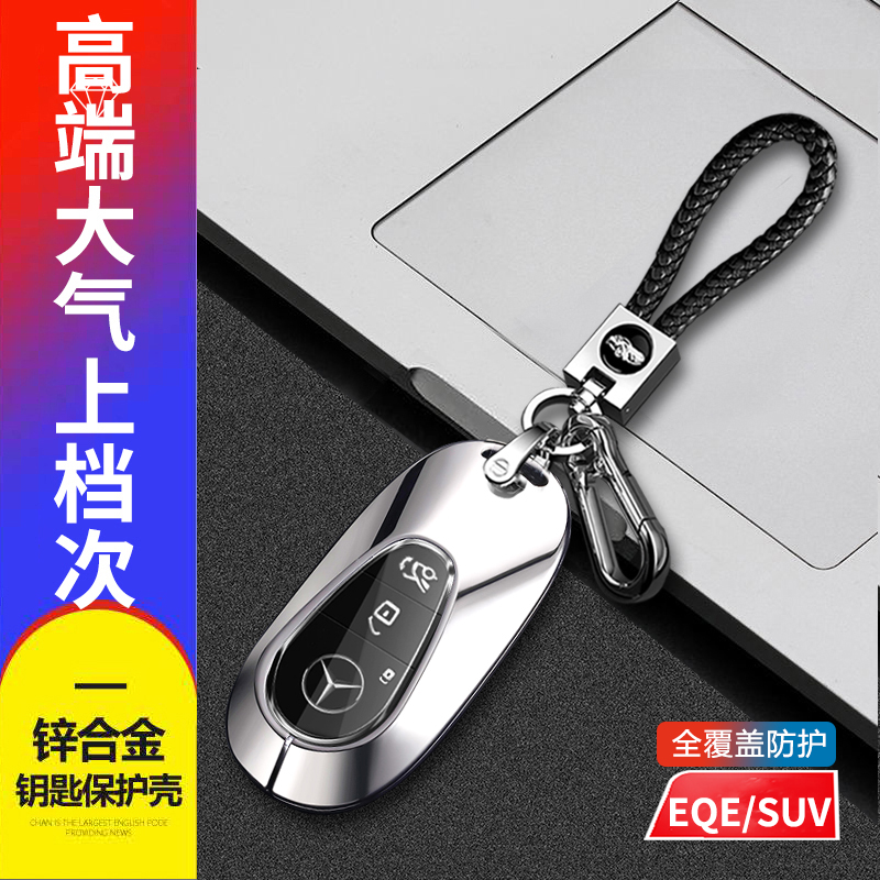 奔驰eqe钥匙套2024款eqesuv金属