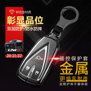 22款长安unit钥匙套 卓越版三键专用个性男20/21款引力UNI一T全包
