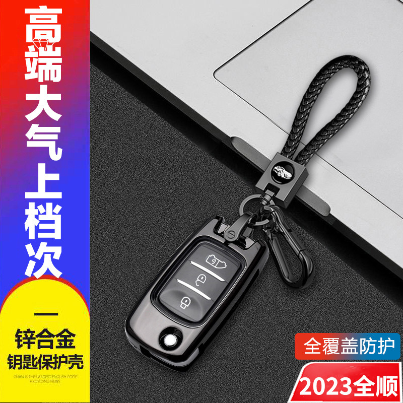 福特新全顺钥匙套2023款折叠金属