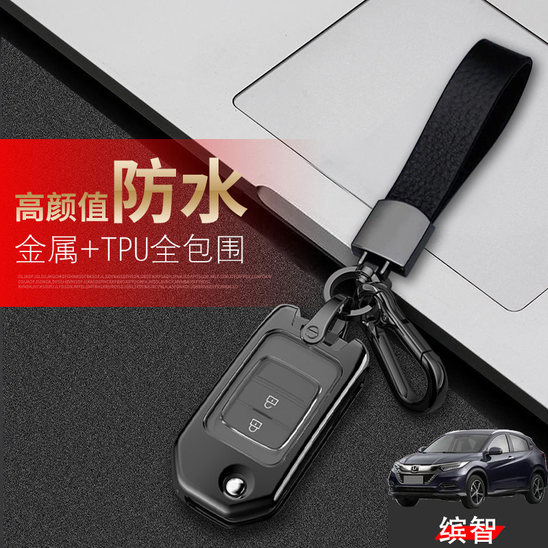 广本缤智钥匙套先锋版折叠两键