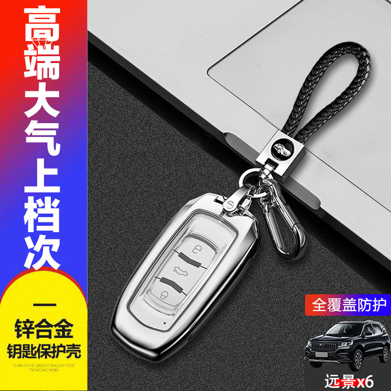 17-20吉利远景x6钥匙套16/18/19