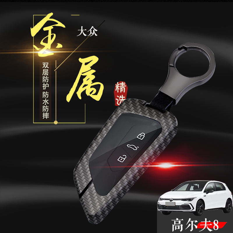 2022款高尔夫8gti钥匙套21款