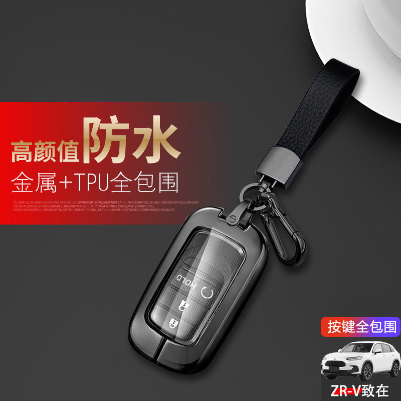 本田致在钥匙套2025款专用豪华版