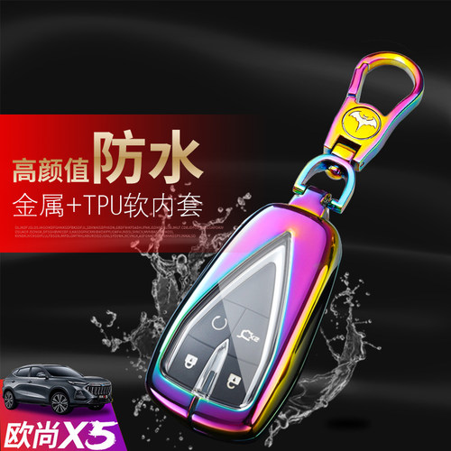 2021款长安欧尚X5钥匙套1.5T尊贵旗舰型20款欧尚x7 x7ev车包壳扣