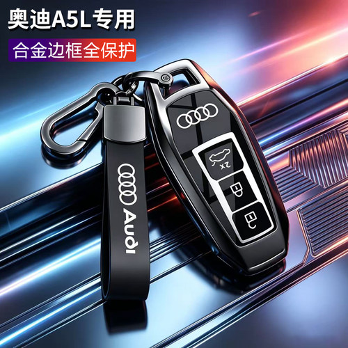 上汽奥迪A5L钥匙套sportack专用
