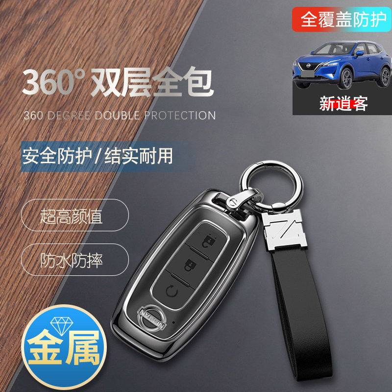 逍客豪华版钥匙套23款1.3T全新