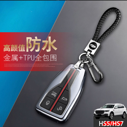 2022红旗HS7钥匙套旗畅金属