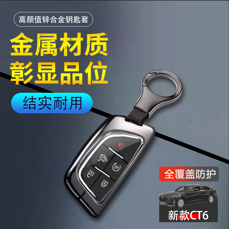 凯迪拉克CT6钥匙套2024款高级感