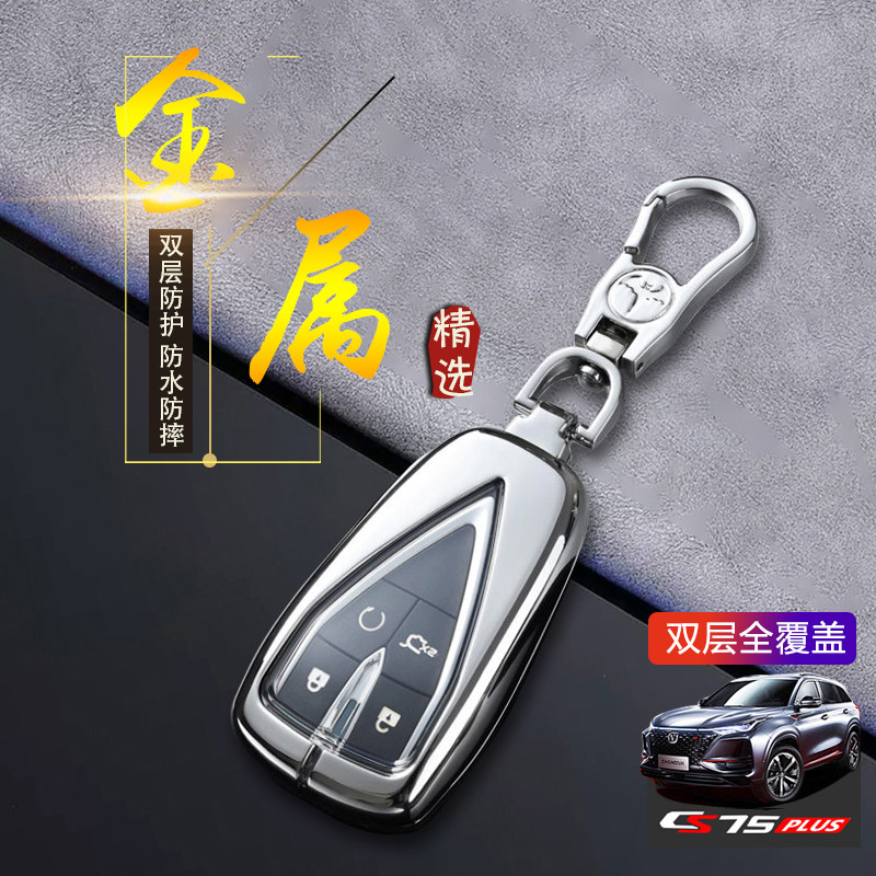 长安cs75plus冠军版钥匙套2026图片