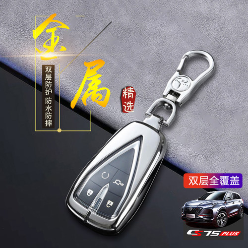长安cs75plus冠军版钥匙套2026