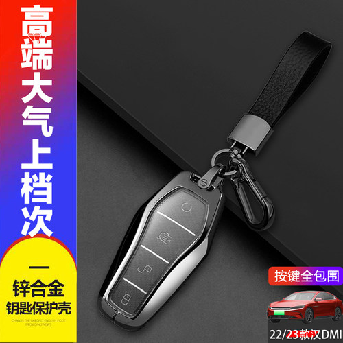 比亚迪汉dmi冠军版钥匙套2024款