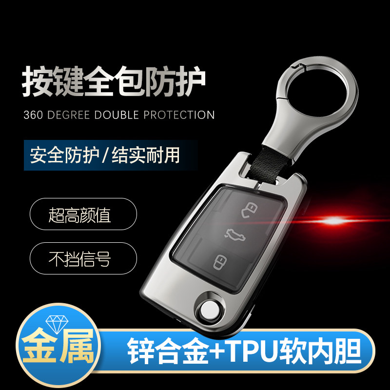 大众高档新捷达保护壳钥匙包扣