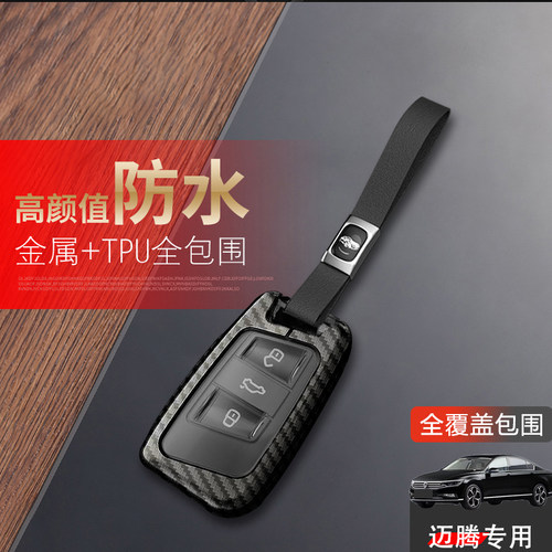 大众迈腾钥匙套2023款高级金属