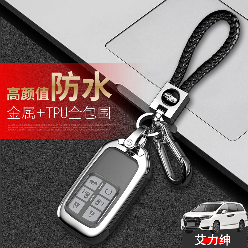 2022艾力绅钥匙套舒适版金属