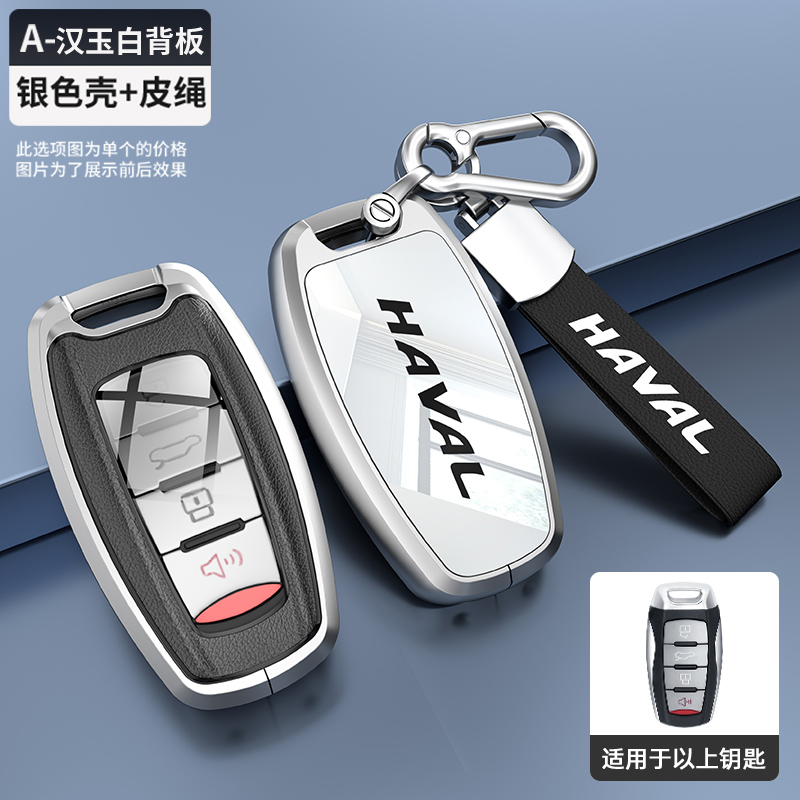 哈弗m6钥匙套第三代哈佛h6m6plus