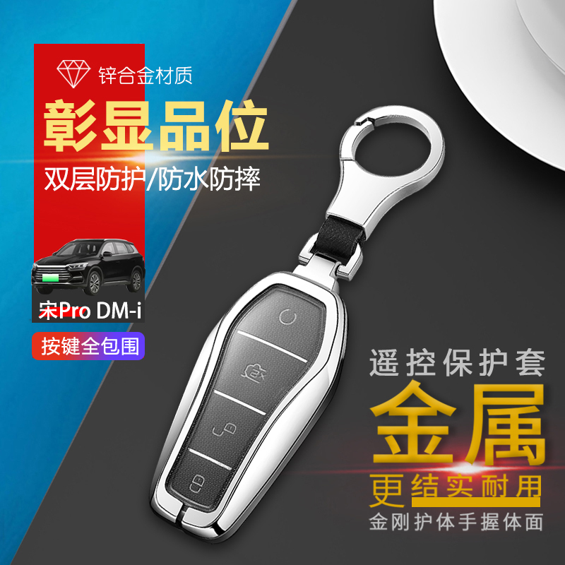 比亚迪宋prodmi钥匙套2026新款