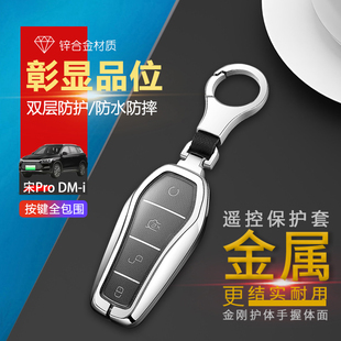 比亚迪宋prodmi钥匙套2026新款旗舰版2025款宋PRO汽车钥匙扣男女