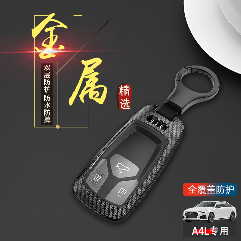 奥迪a4l钥匙套2025款金属