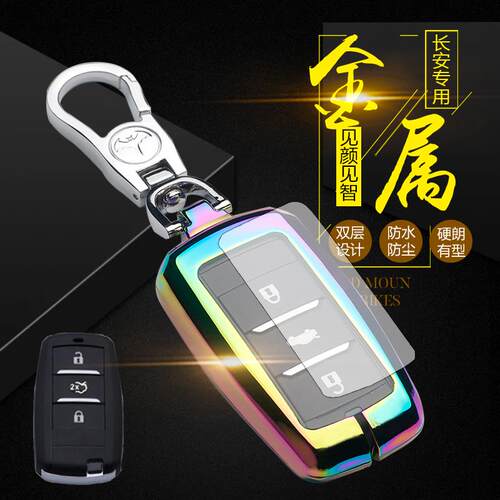长安cs55钥匙套逸动dt/xt/cs75/cs35plus/cs95汽车钥匙包专用金属