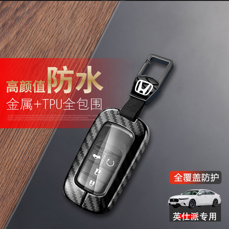 本田英仕派钥匙套2024款金属