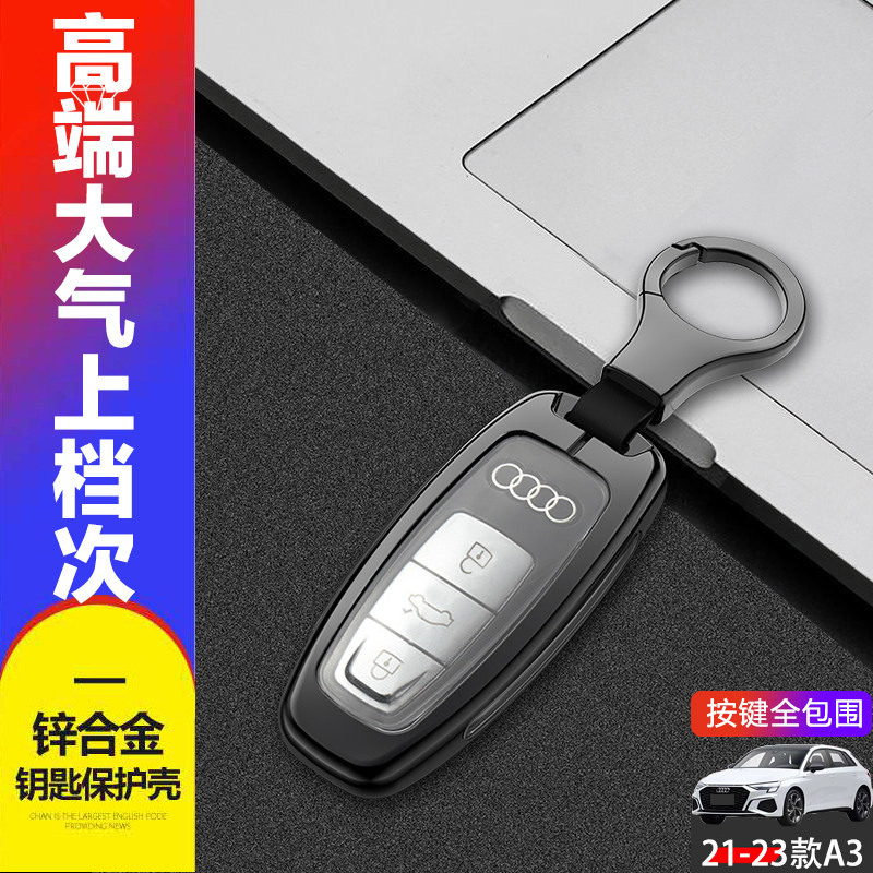 2025款奥迪a3钥匙套21-24款金属