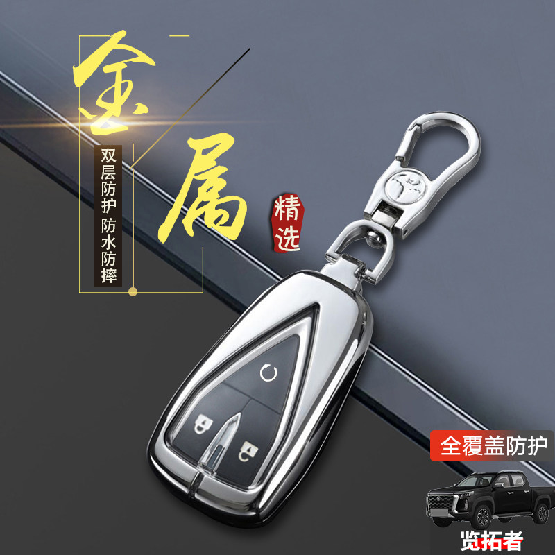 览拓者钥匙套新款三键金属