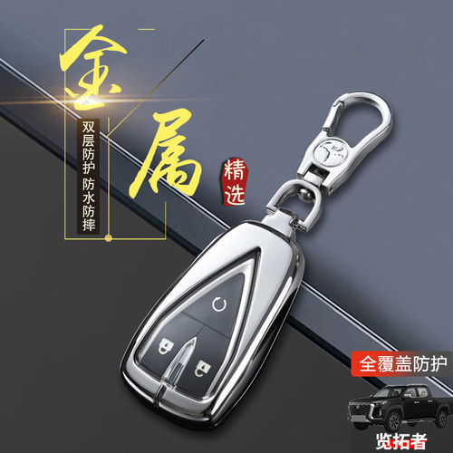 览拓者钥匙套新款三键金属