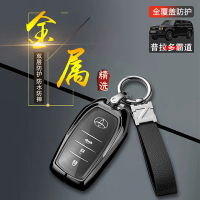 丰田普拉多钥匙套2024款双擎金属