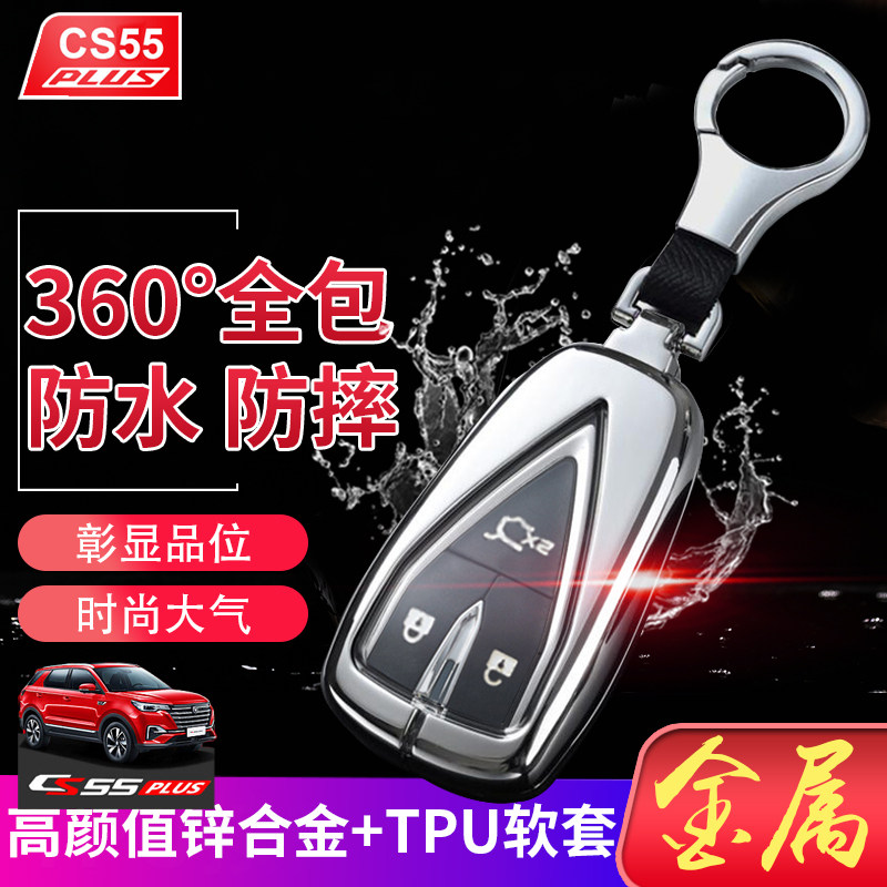 长安plus蓝鲸豪华版尊贵型钥匙包