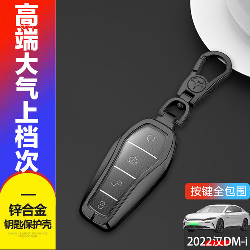 汉dmi钥匙套22款专用尊享版金属