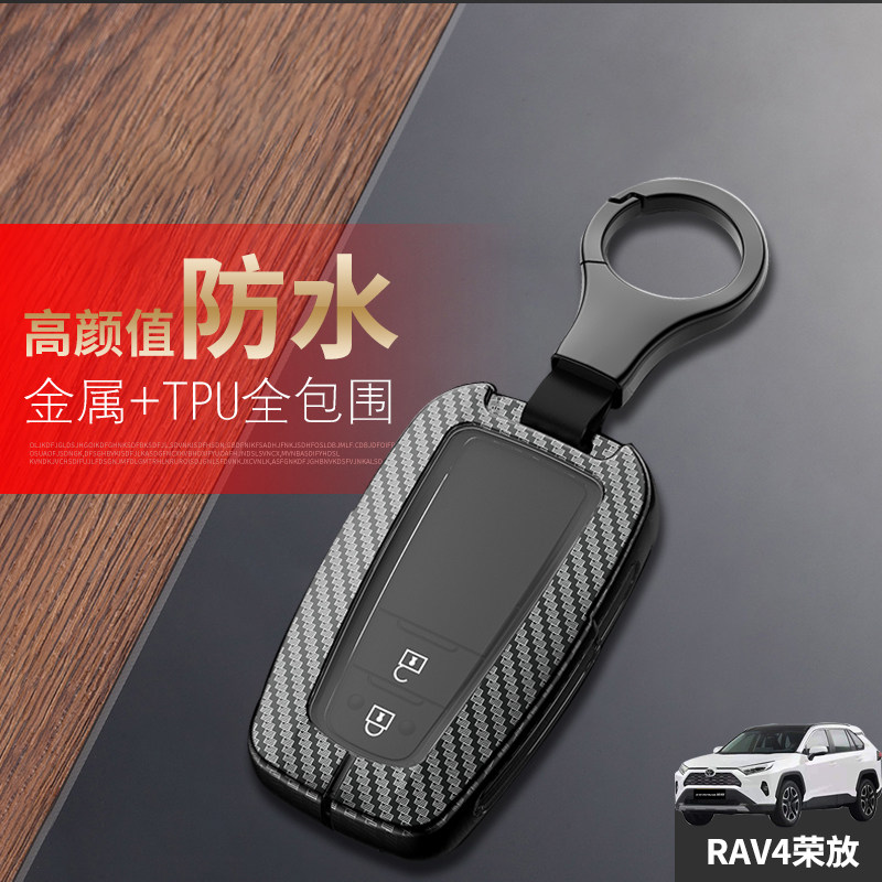 22款荣放rav4钥匙套风尚版金属