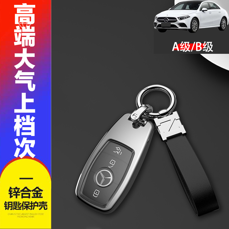 20/21/22款奔驰a200l钥匙套金属