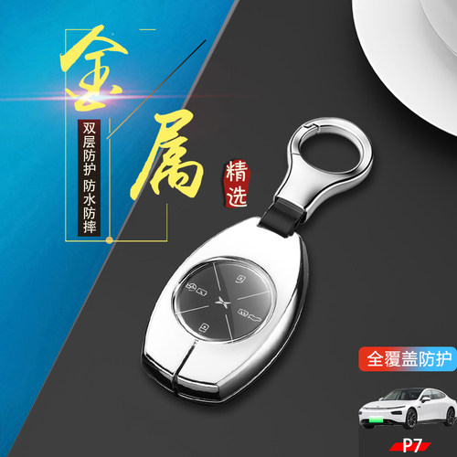 2022款小鹏p7钥匙套金属