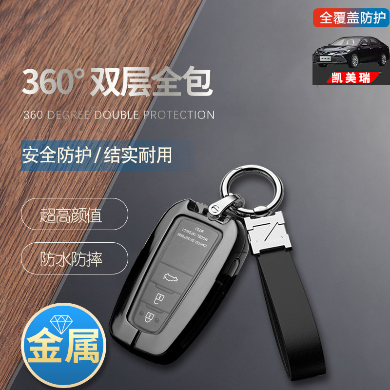 丰田凯美瑞钥匙套2023款豪华金属