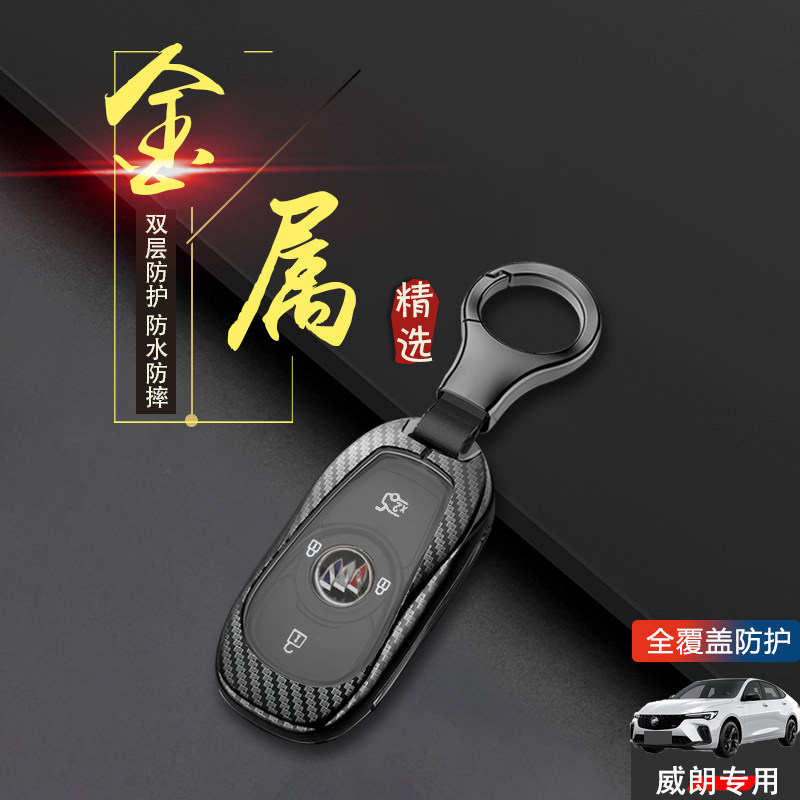 别克威朗钥匙套2023款pro疾风版