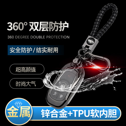 别克钥匙套金属陆上公务舱