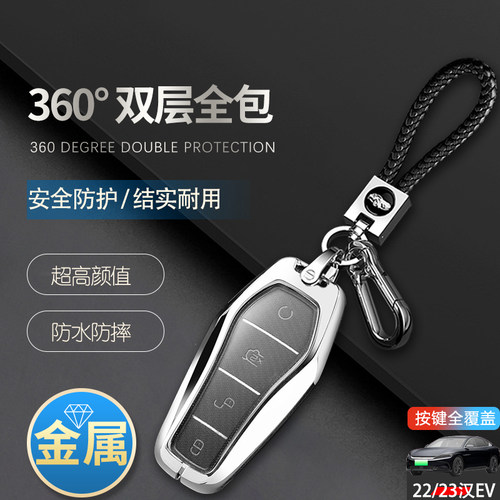 比亚迪汉ev钥匙套2025款