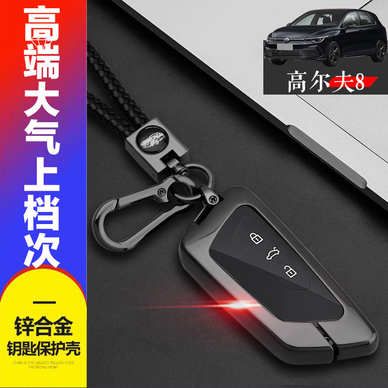 2022大众高尔夫8钥匙套专用