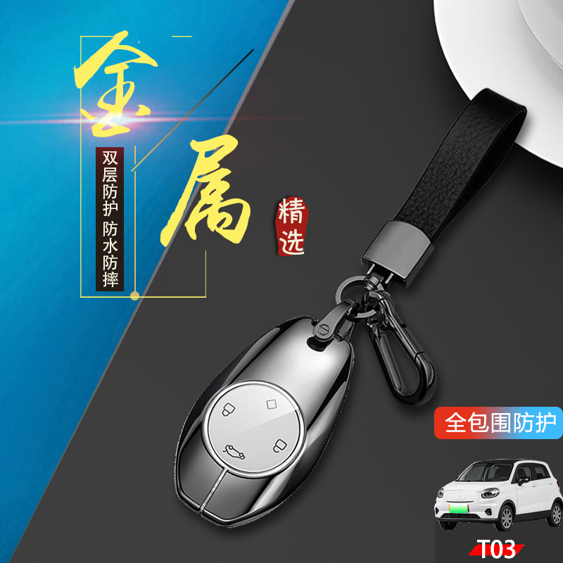 零跑T03钥匙套2022款金属