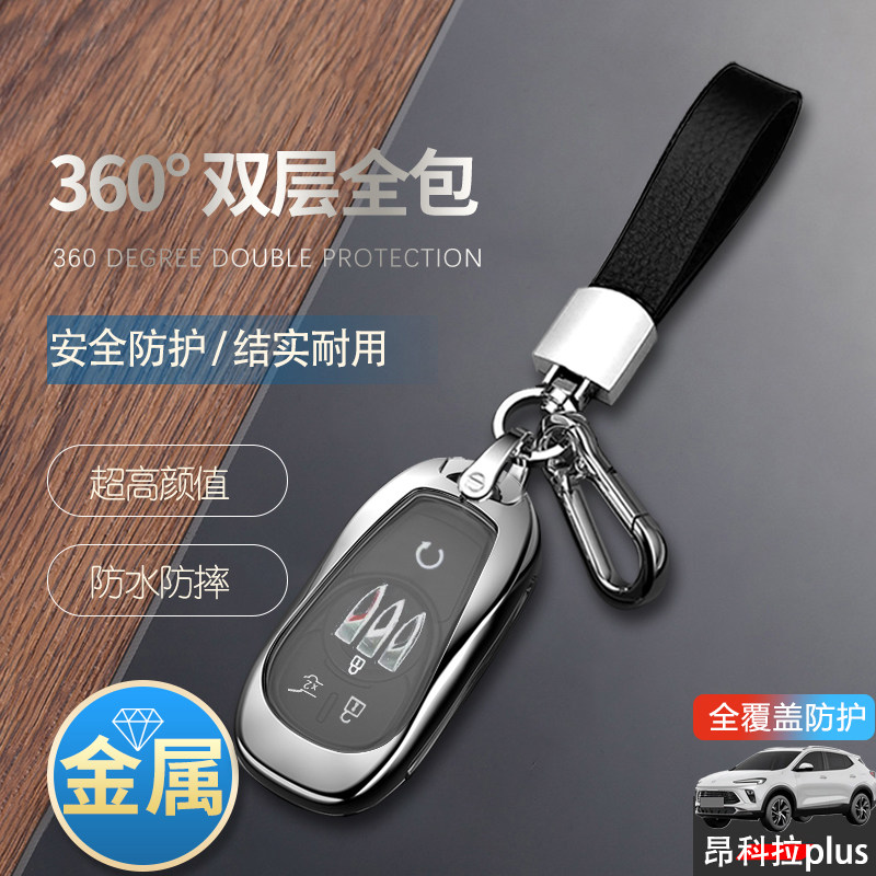 昂科拉plus钥匙套2023款智趣版